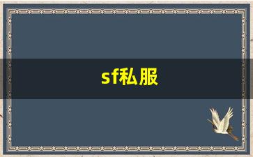 sf私服 (8)
