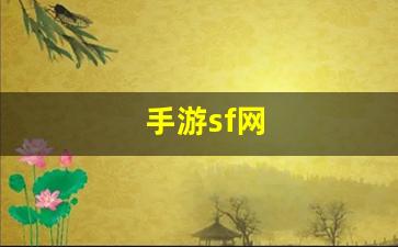 热血江湖sf发布站：手游sf网(最大的手游sf网) (2)
